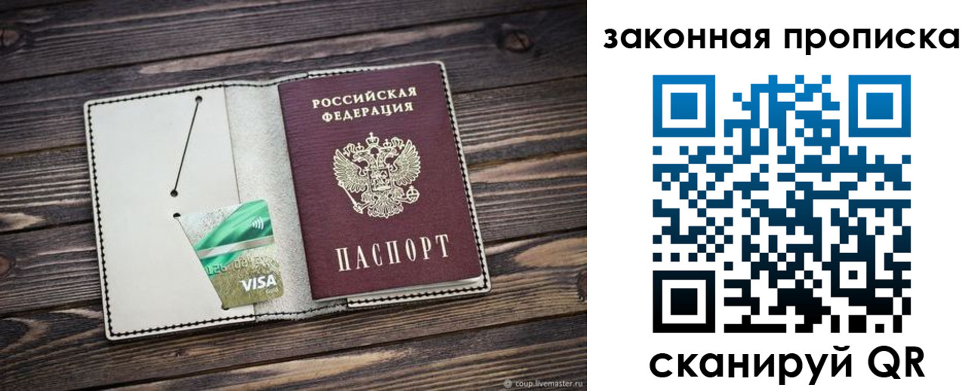 прописка законно в Бокситогорске